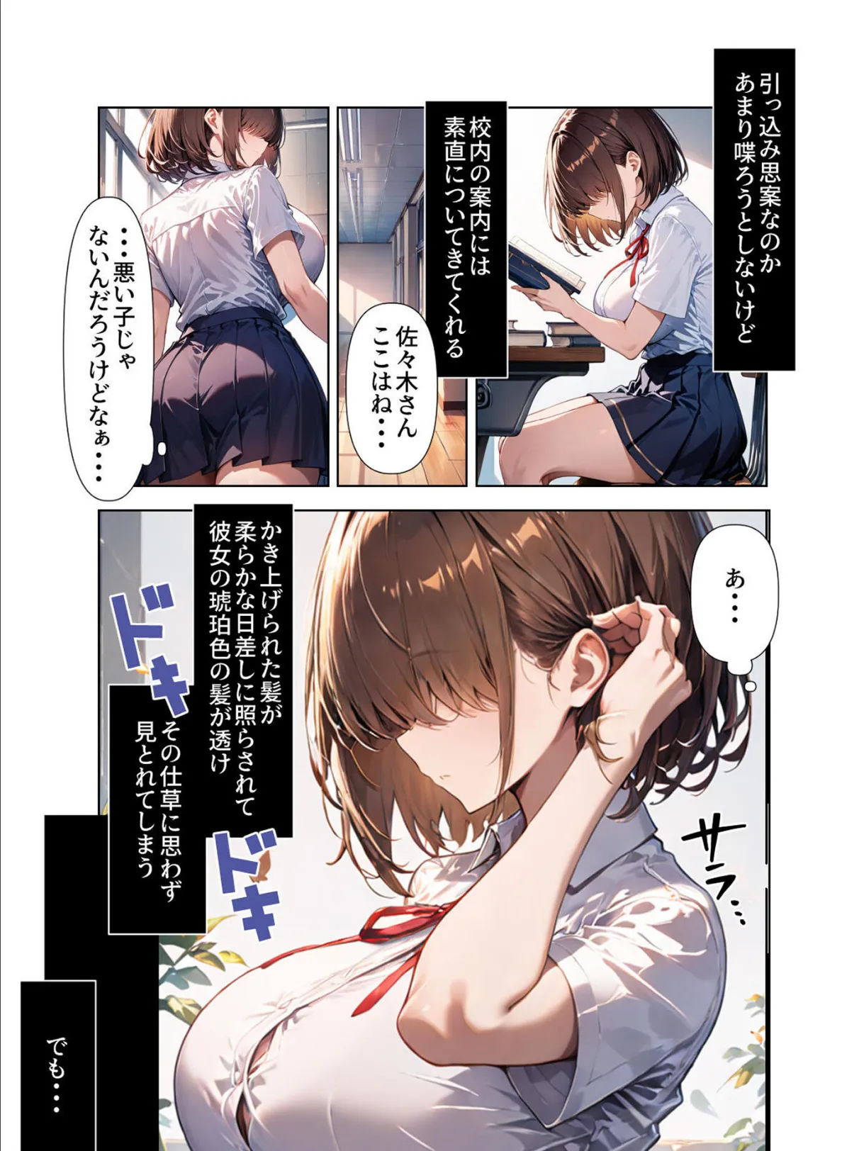 ヤリ●●達に目をつけられてしまった目隠れ巨乳転校生 モザイク版 5ページ