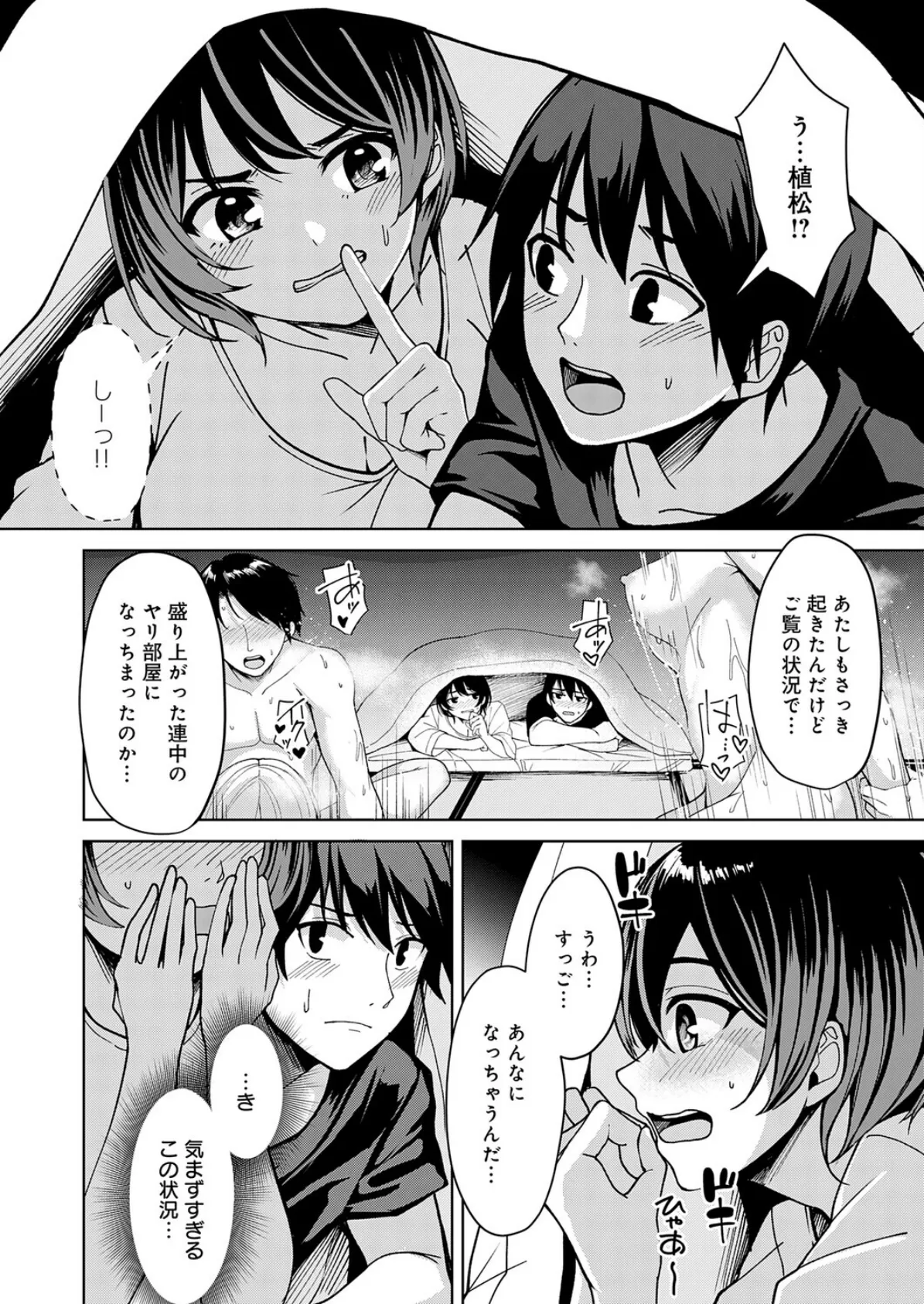 まなつのヒメゴト 8ページ