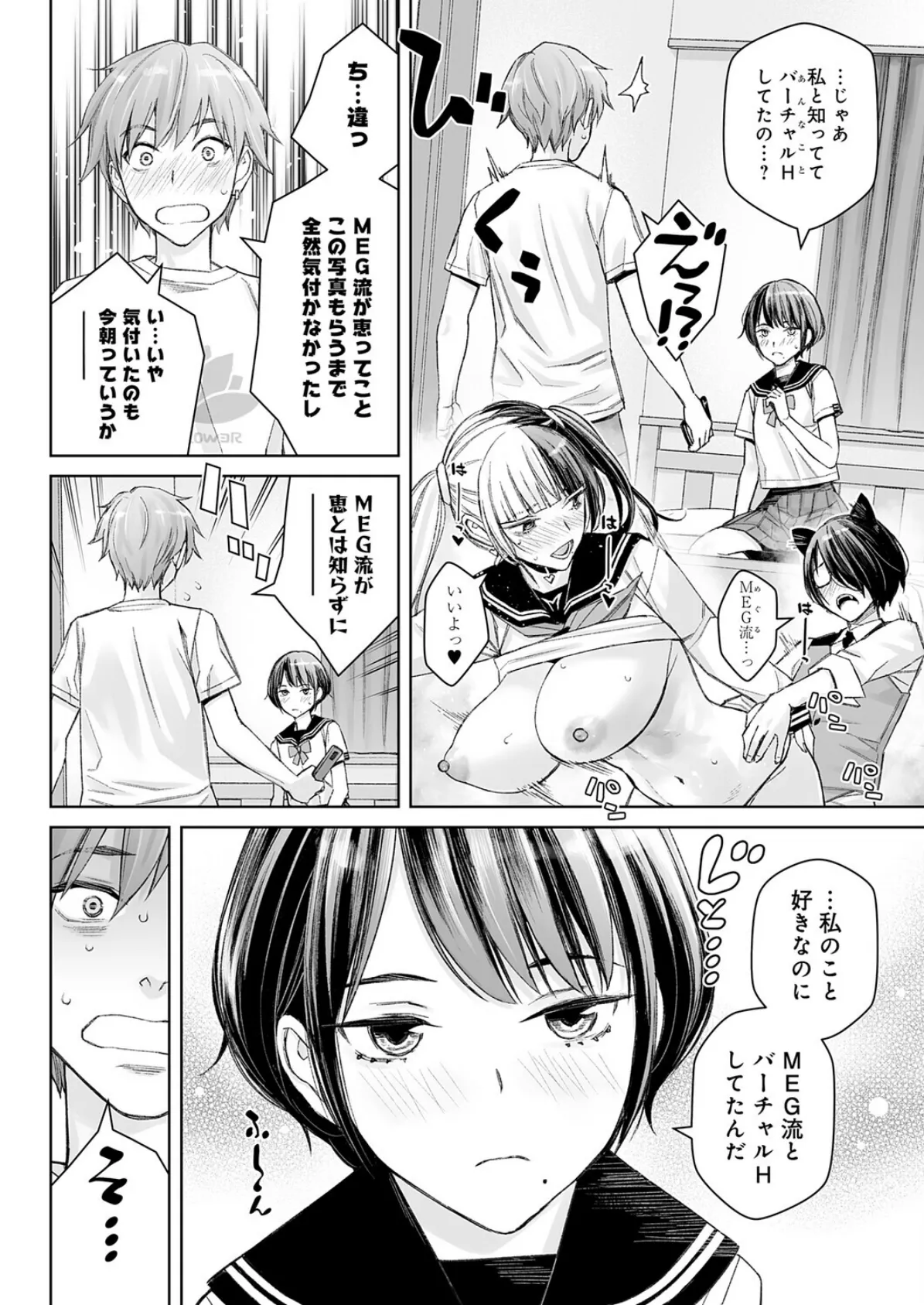 大キライなアイツとのHは最高に気持ちイイ!(3) 6ページ