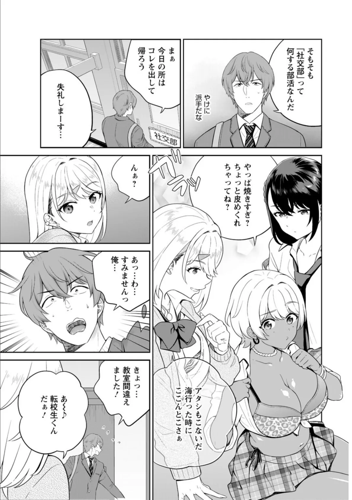 ギャルサーの殿 陰キャ俺、パリピのブチ上げローテーション【R18版】【電子単行本版】 7ページ