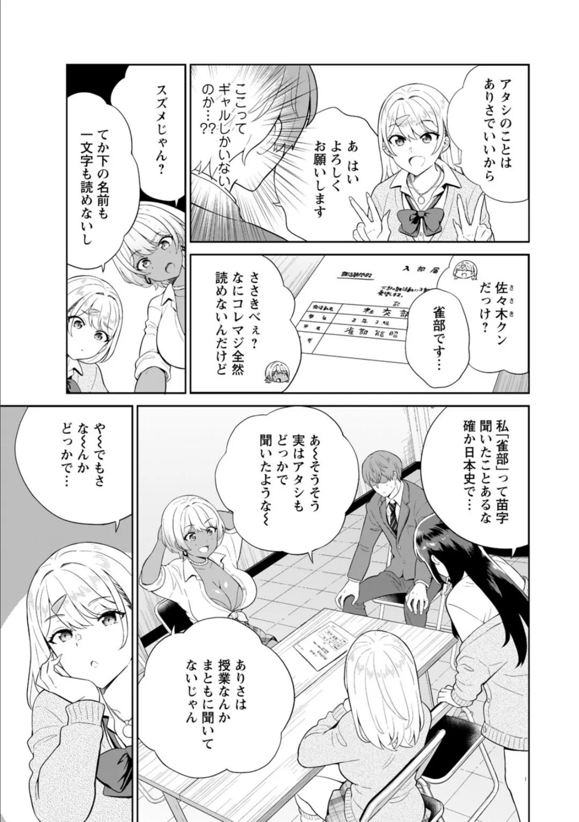 ギャルサーの殿 陰キャ俺、パリピのブチ上げローテーション【R18版】【電子単行本版】 9ページ