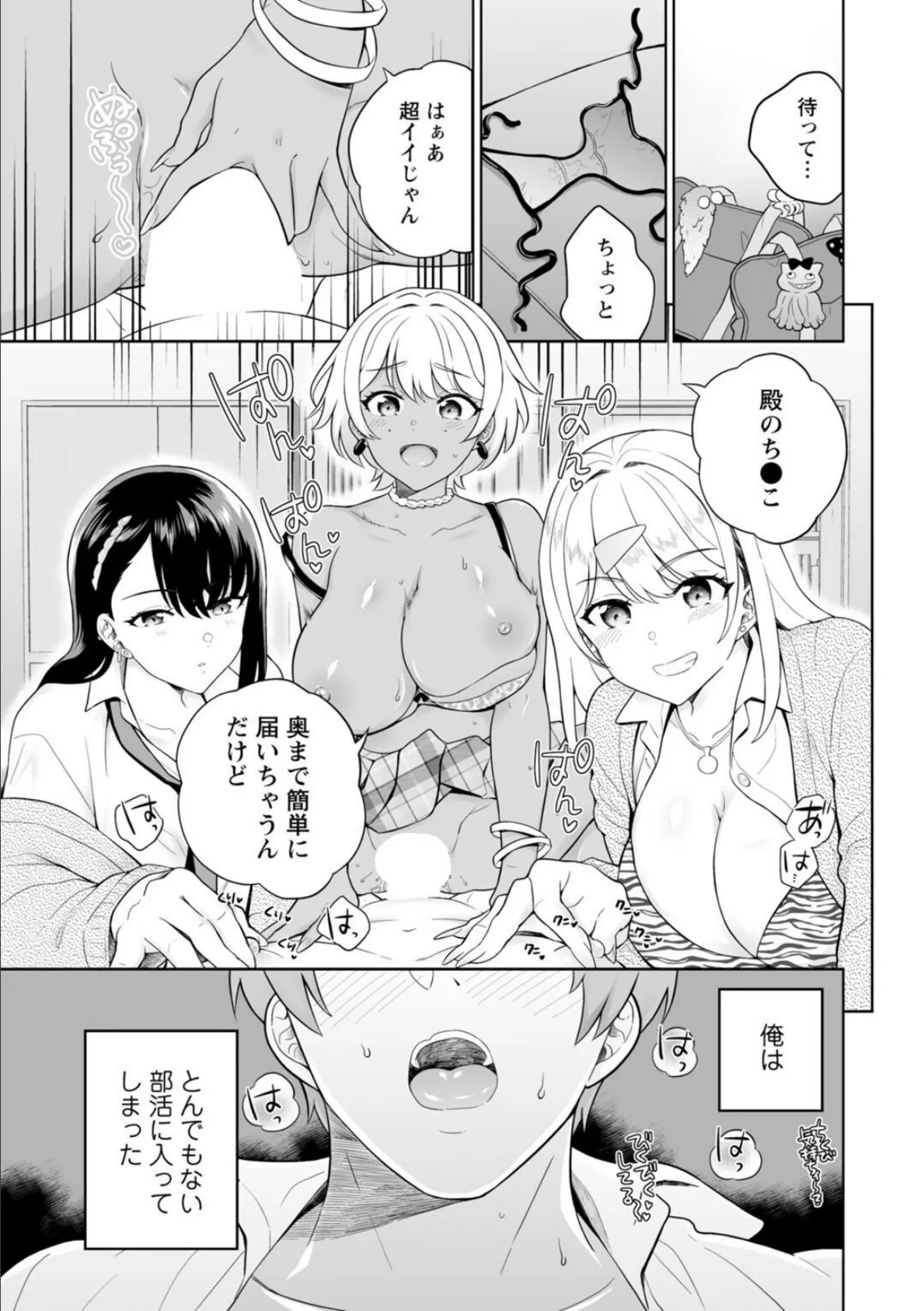 ギャルサーの殿 陰キャ俺、パリピのブチ上げローテーション【電子単行本版】 3ページ