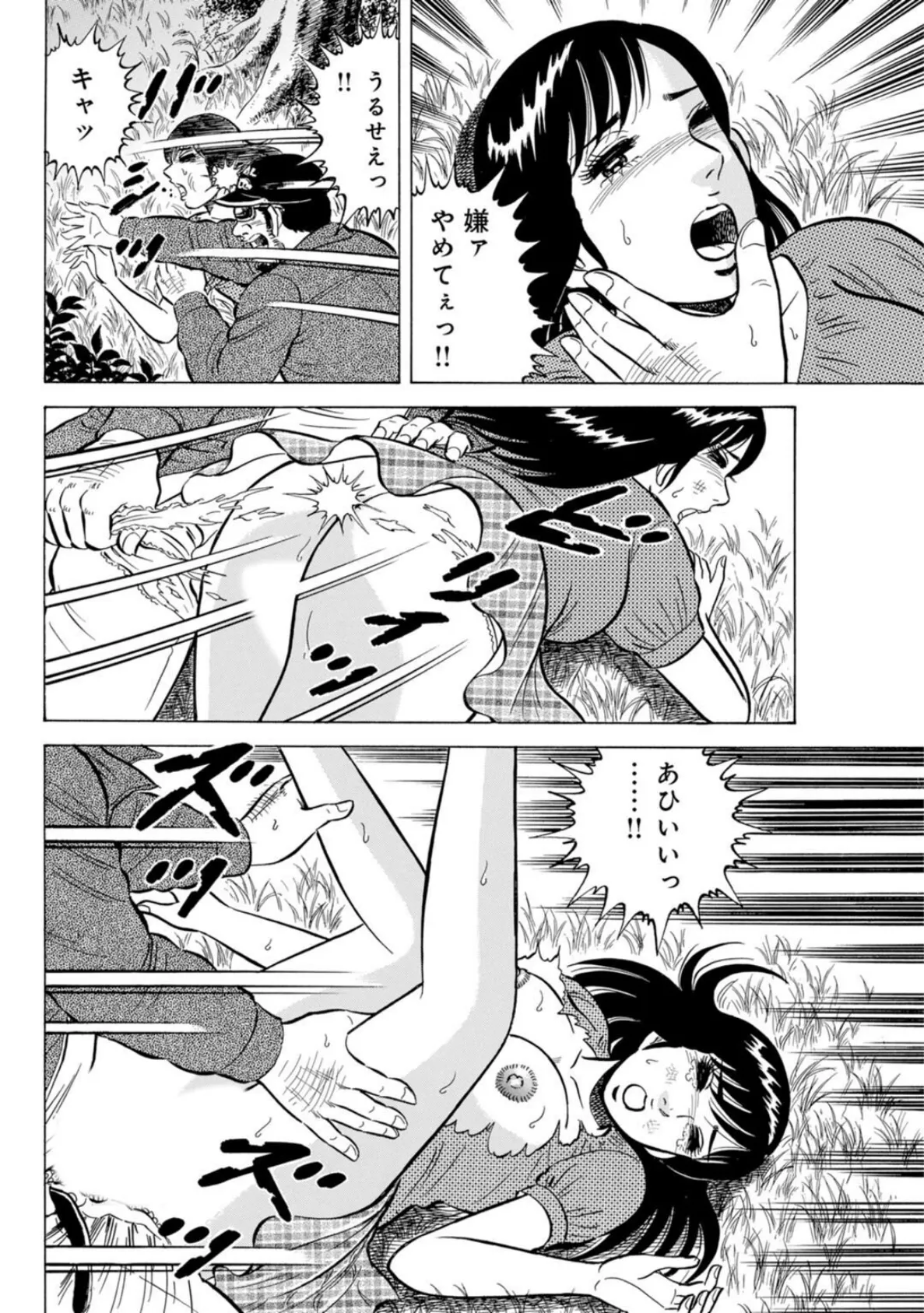 人妻×出会い〜その逢瀬は突然に〜 6ページ