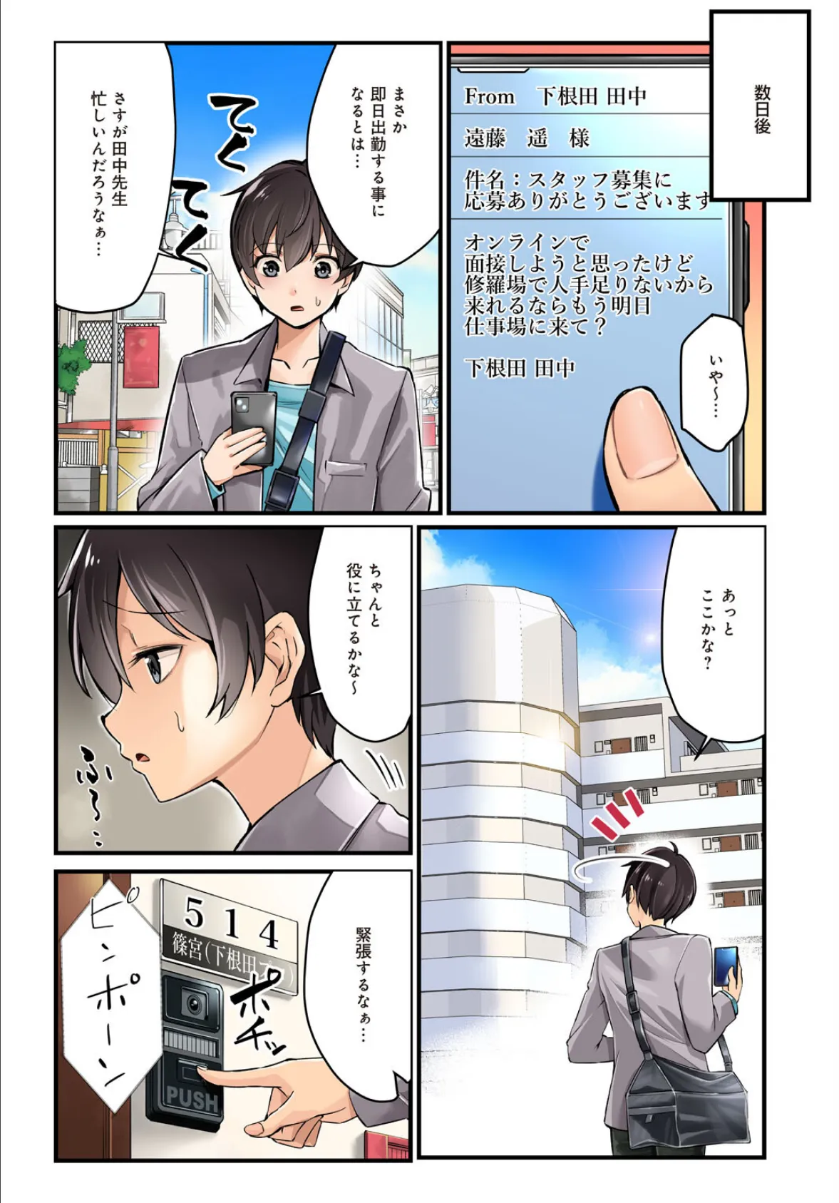 先生、ドコまでイクんですか！？【完全版】 4ページ