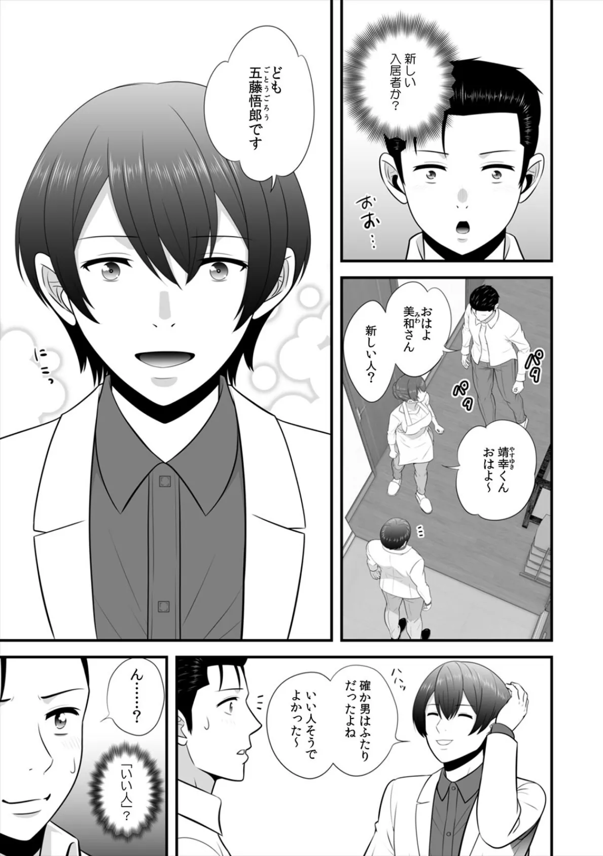 セックスしなきゃ即退去!? ゴム無しOKなシェアハウス(6) 3ページ