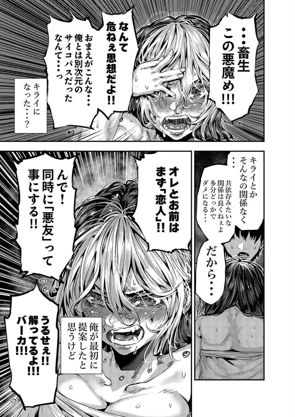 悪友に告白したらデレデレになった(5) 3ページ