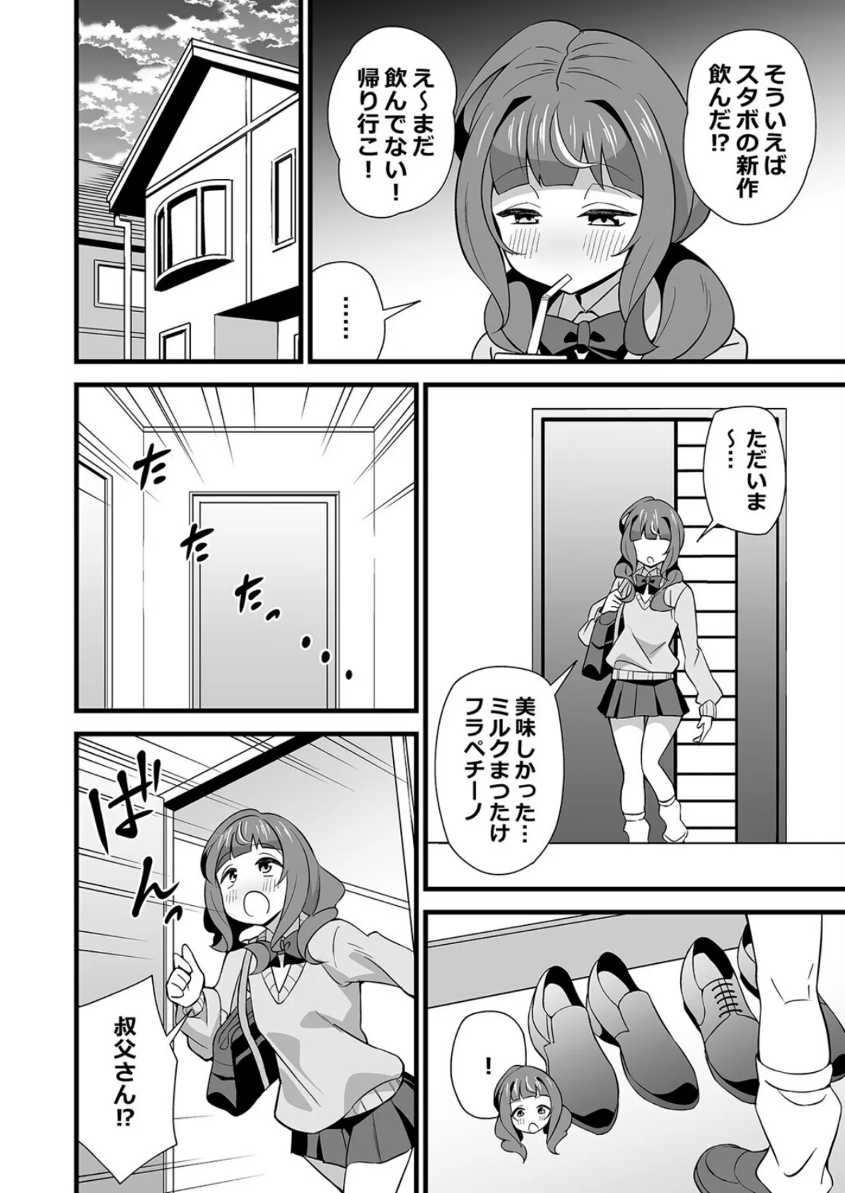 会社の厳しい女上司が休日合法メスガキ化していた件（10） 4ページ