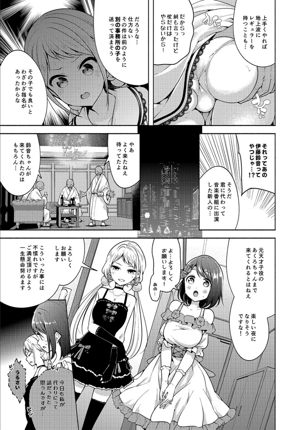 アイドルになれますか?(3) 5ページ