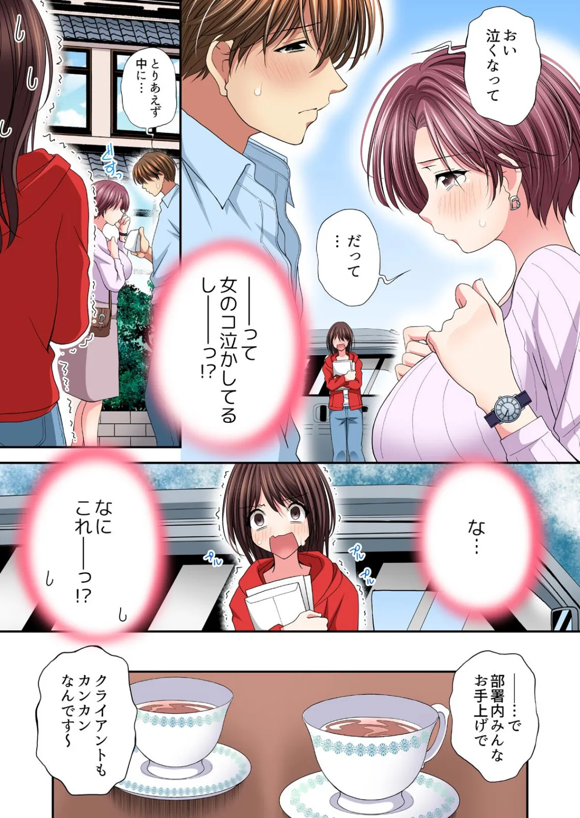 帰省中だけ抱ける田舎の幼馴染「もっと恥ずかしいトコ、見られたい…」【フルカラー】(3) 6ページ