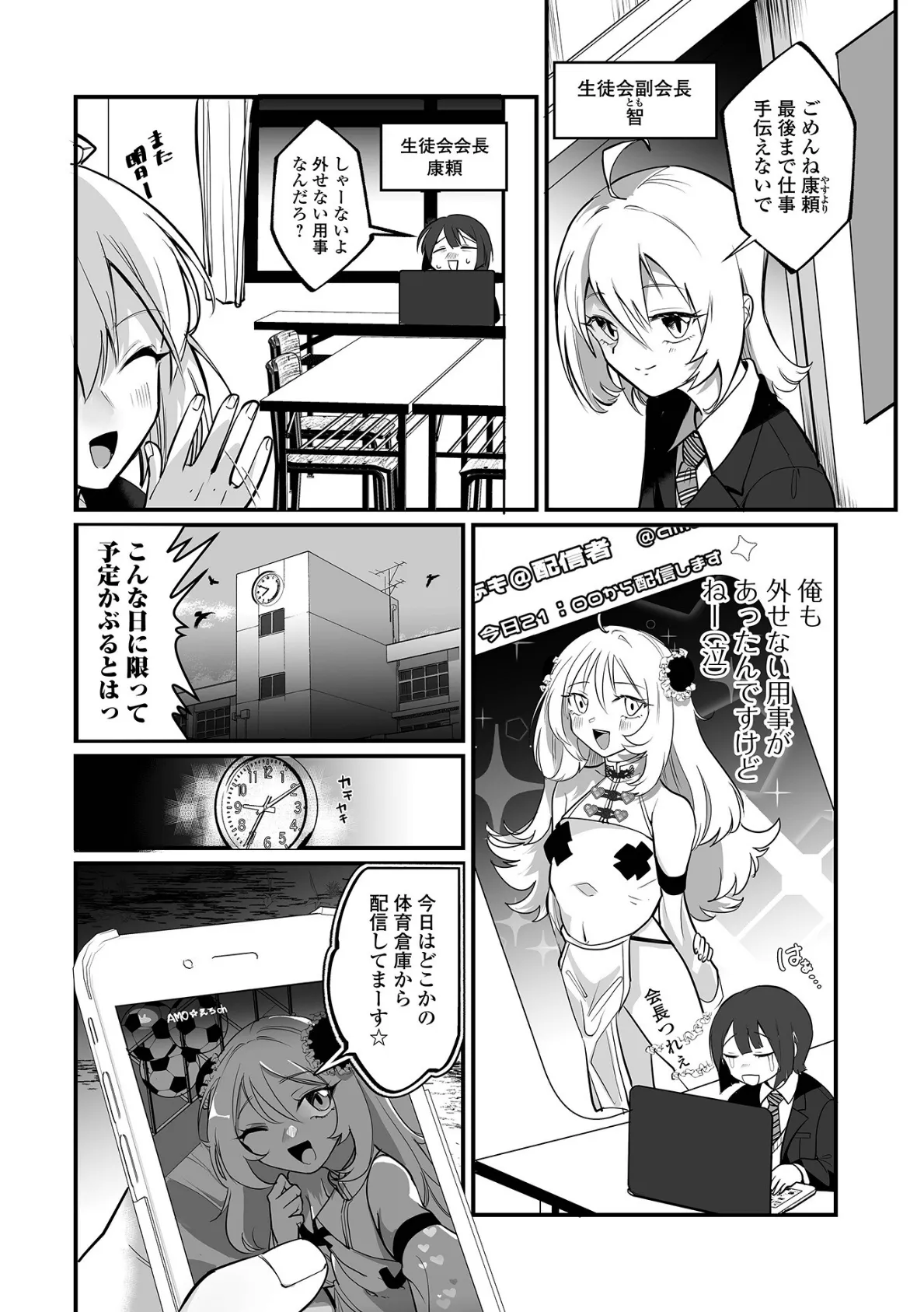 同級生とアクシデントエロ凸配信! 2ページ