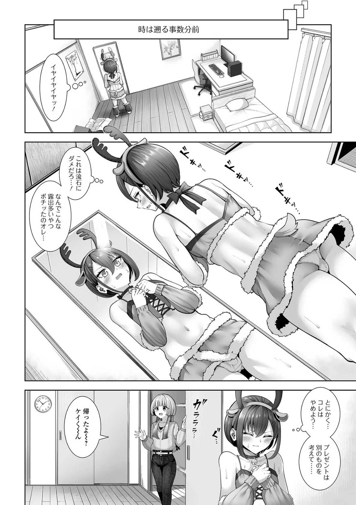 ケイくんとケントさん 2ページ