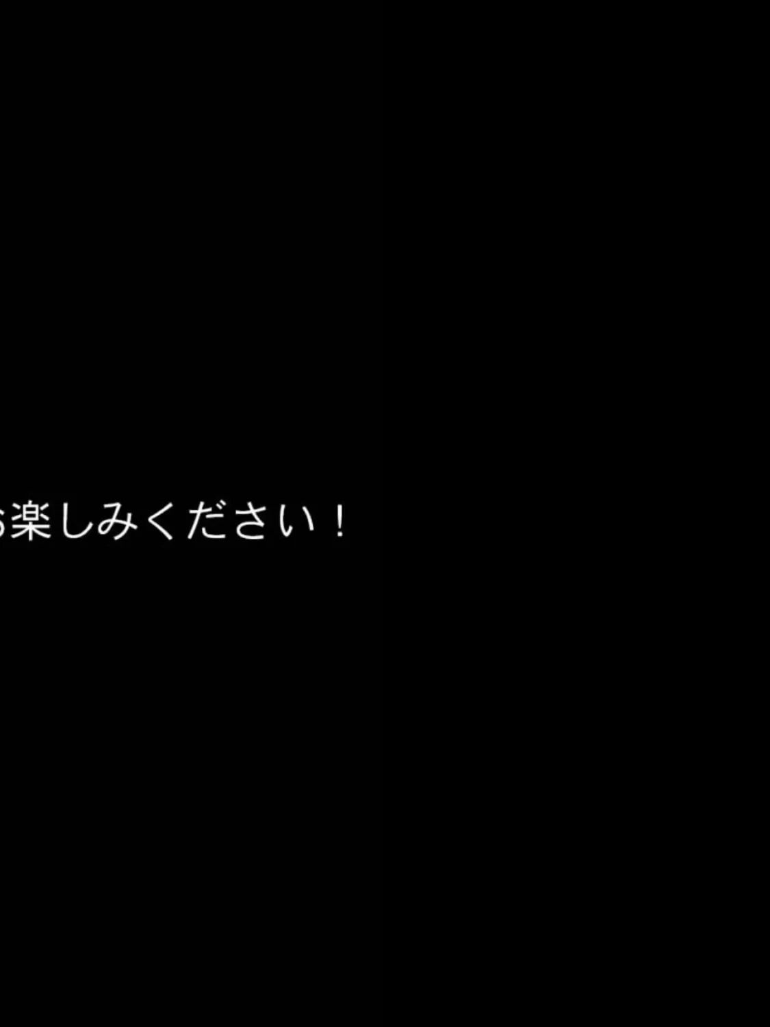 うちのデカ乳姉ちゃん、彼氏とヤる前にえっちの練習がしたいって言い出してきた モザイク版 18ページ