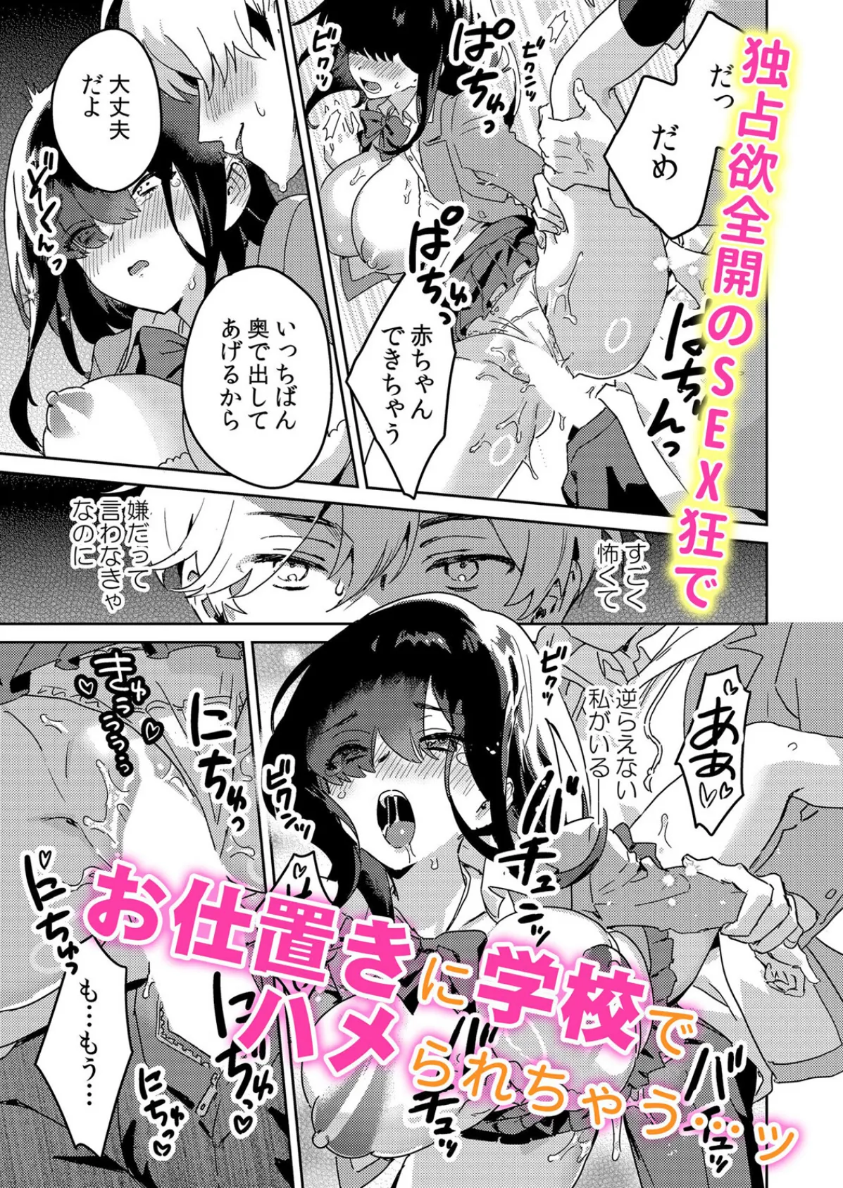 ヤンデレ男子の執着ぐちゃトロ愛撫「君が狂っても放さない…」 1 5ページ