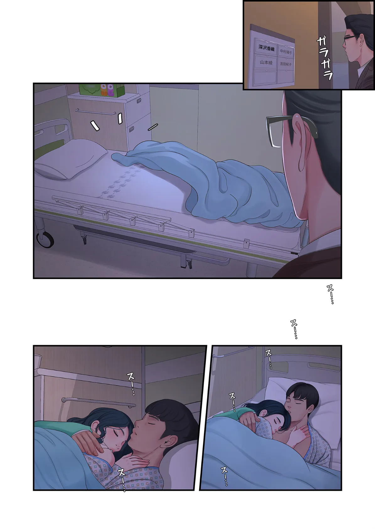 深沢家の妖美な女たち(フルカラー)【特装版】 11 8ページ