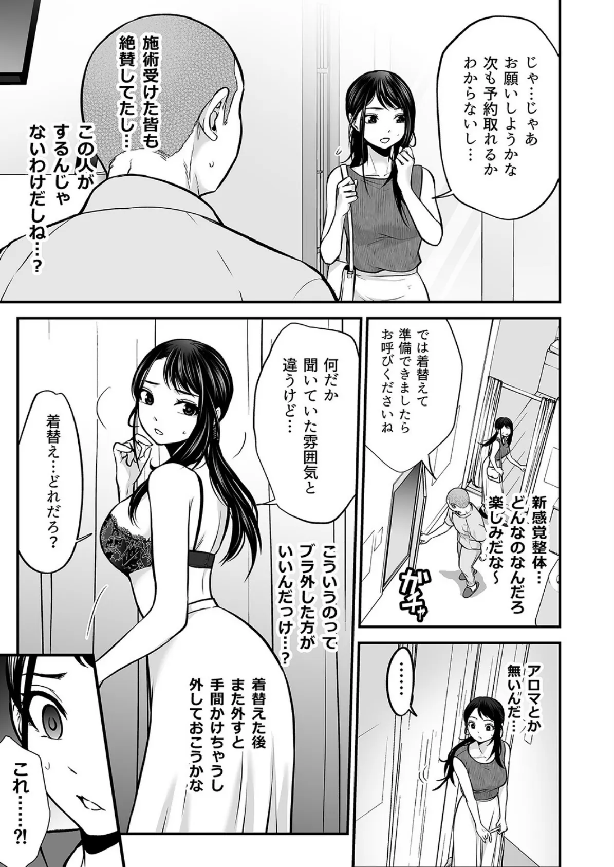 28歳清楚系女子アナが変態マッサージ屋でHなコトされまくっちゃう話(1) 7ページ