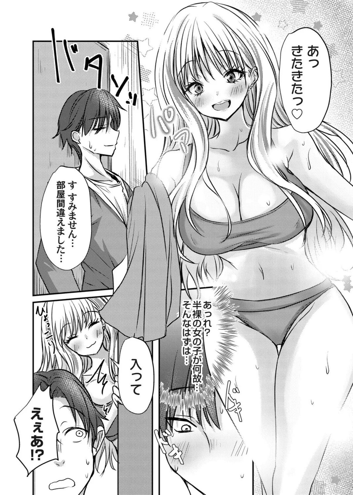 1LDK＋G（ギャル付き） 2ページ