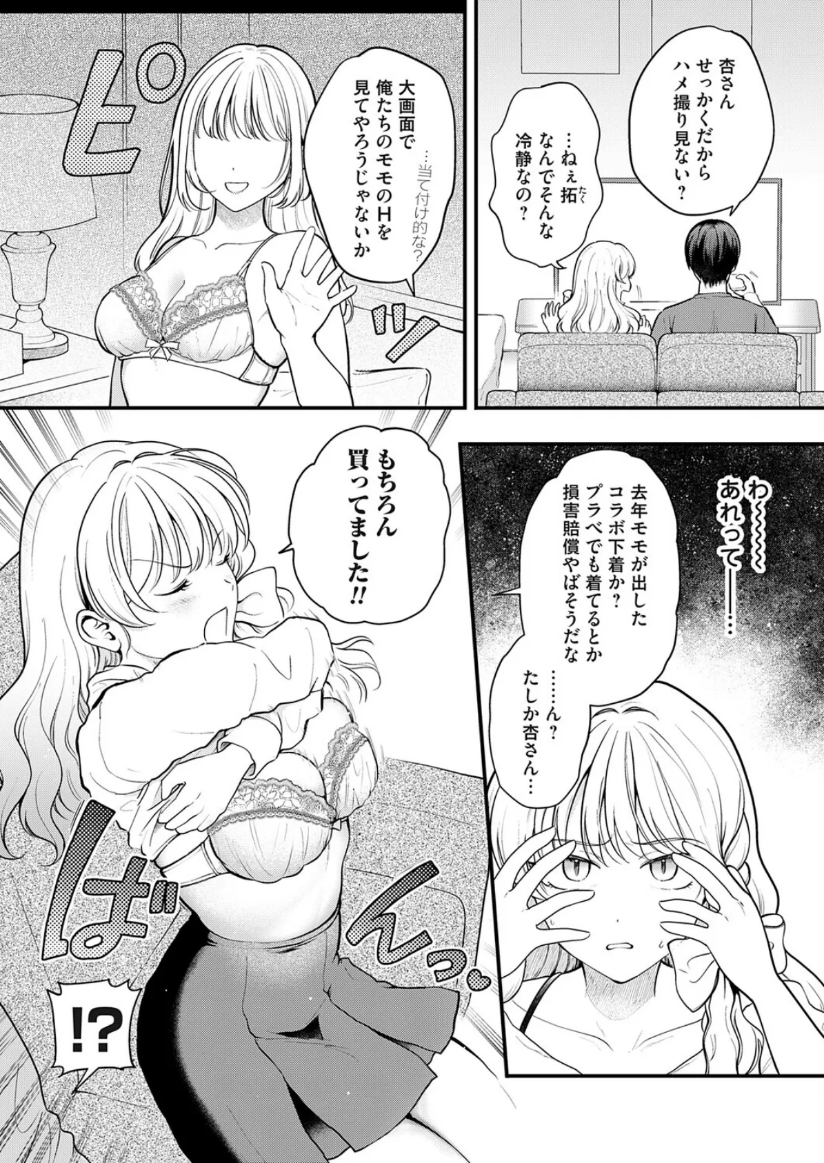 【急募】推しロス対処法 3ページ