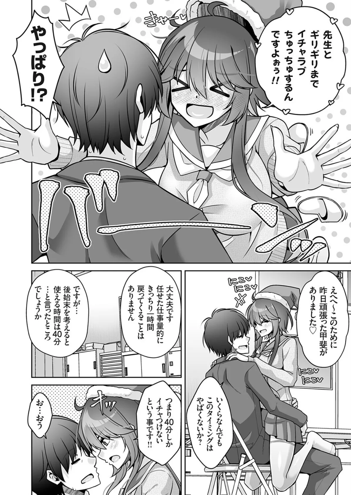 効率ラブ! 4ページ