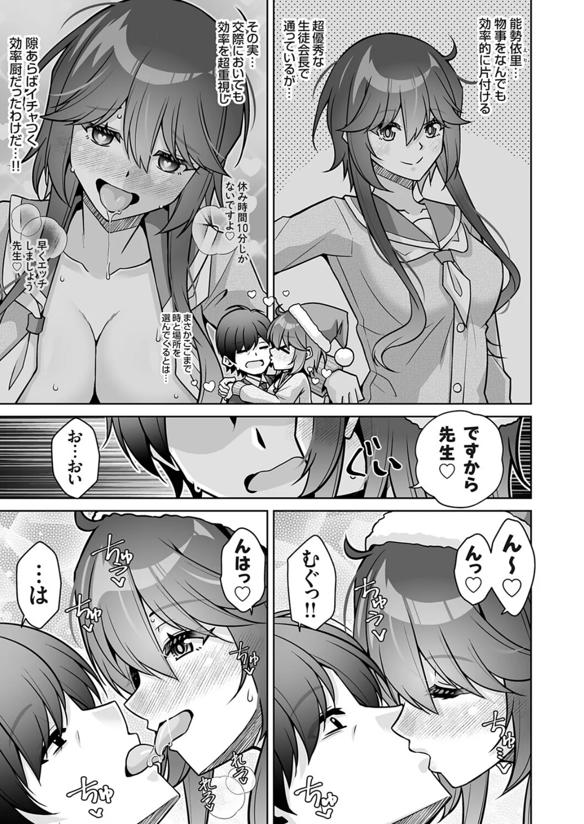 効率ラブ! 5ページ