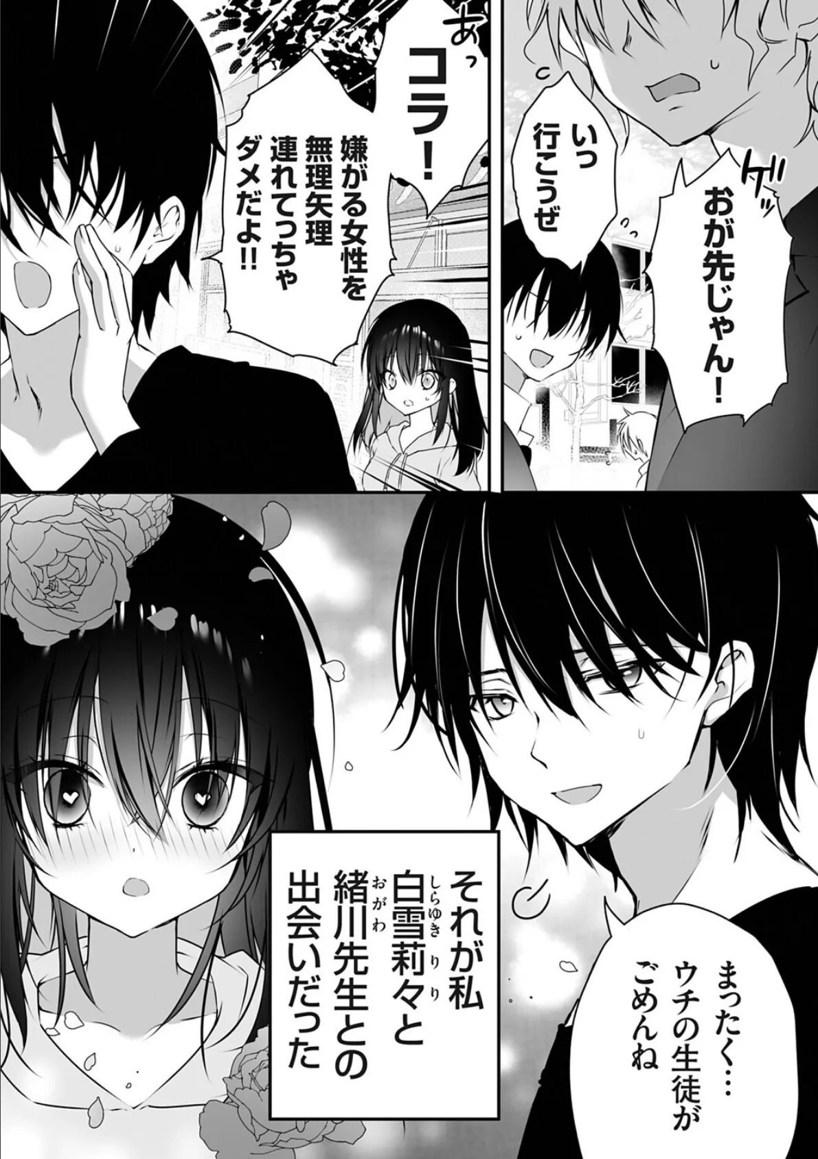 ヤンデレ彼女の憂鬱 5ページ