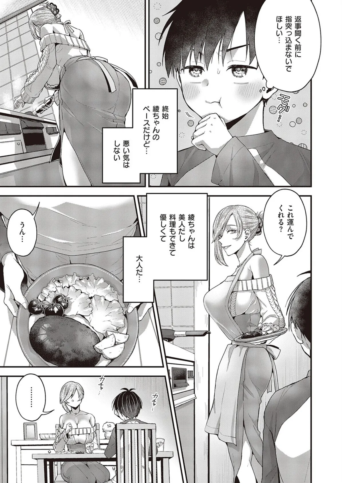 思い出のあの人 5ページ