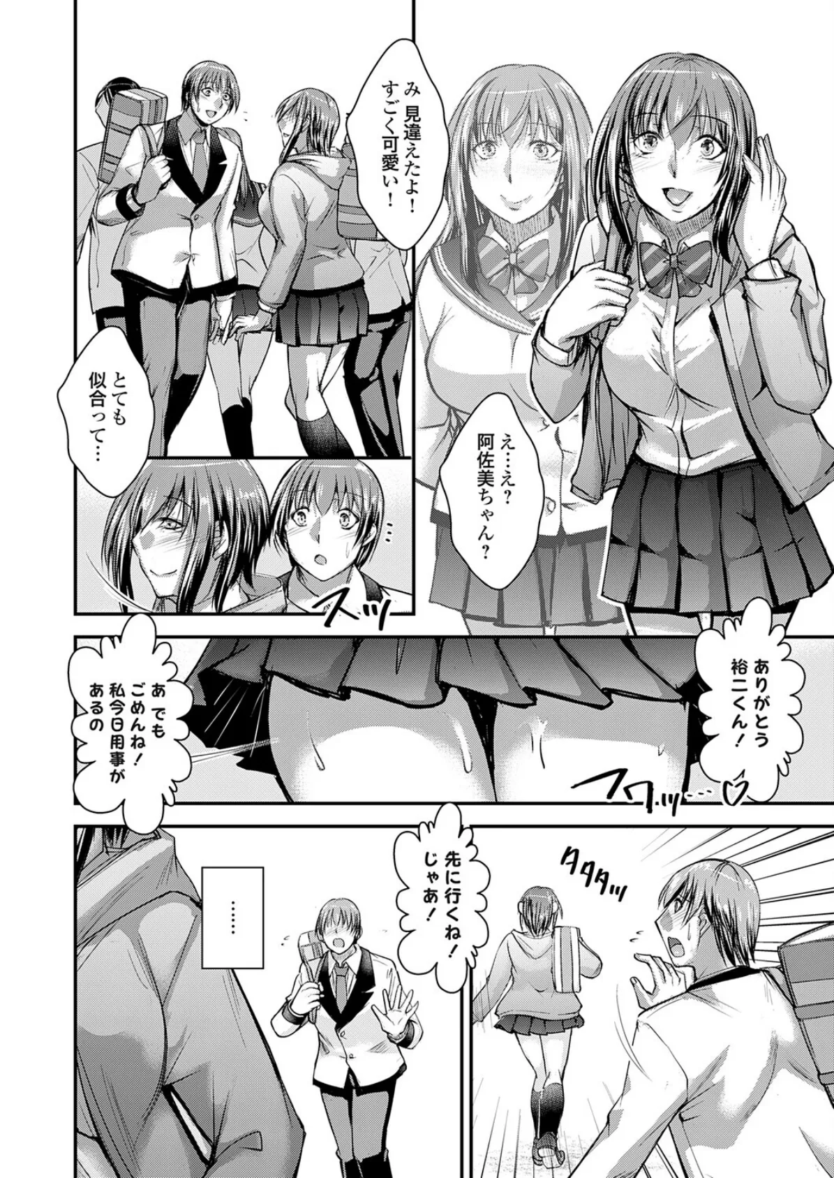 セックスマッチングアプリ 第三話 2ページ