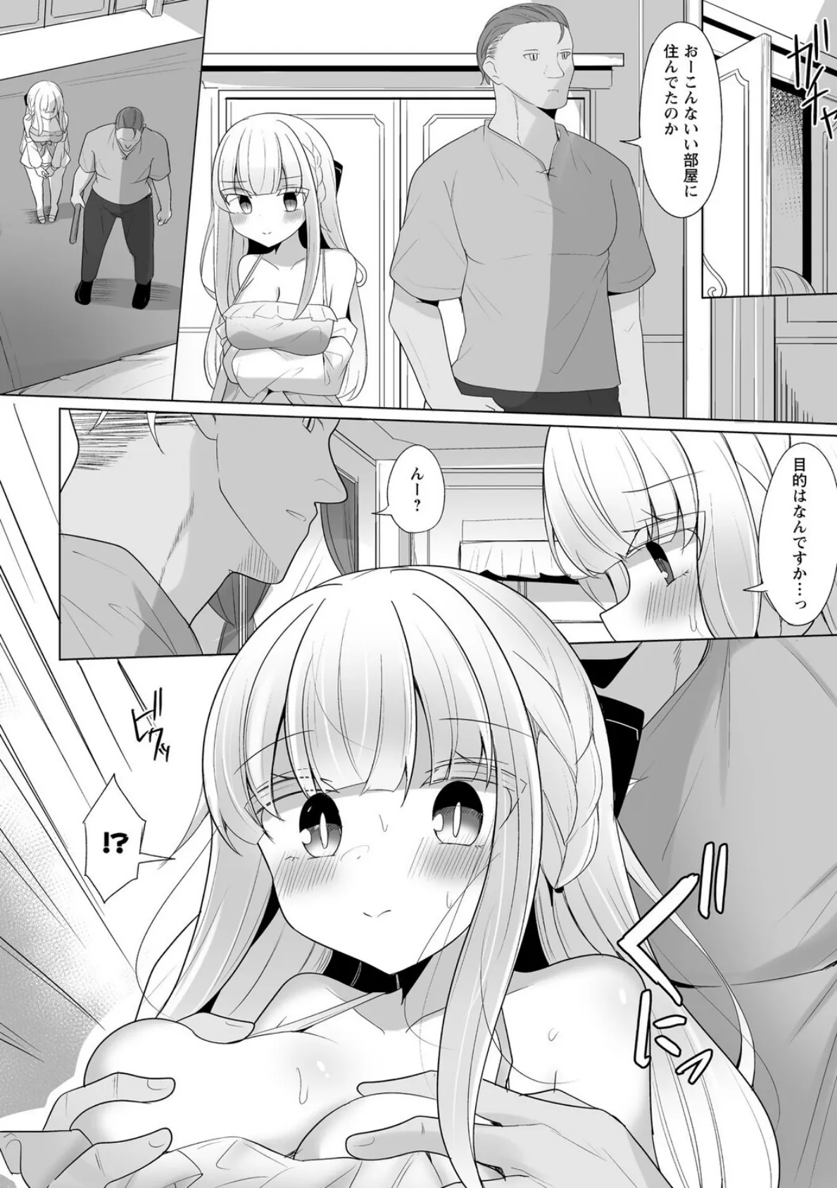 平民にお金で買われた没落貴族のお嬢様 6ページ