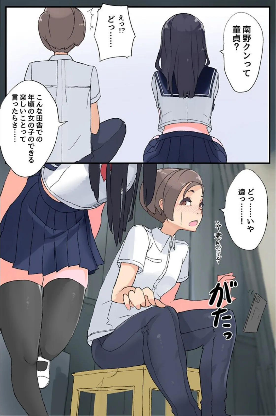 ここにはハーレムしかない！？女子たちが僕のモノを狙ってる 10ページ