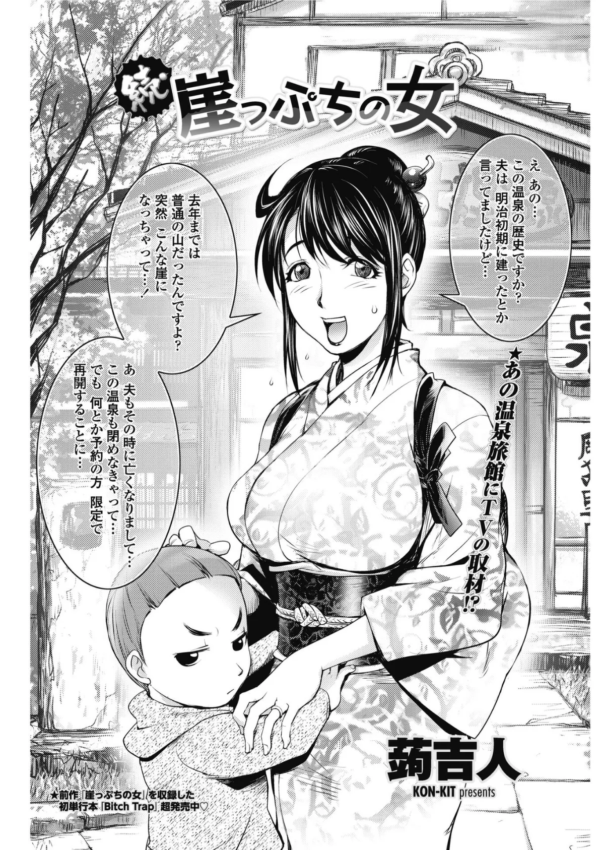 続・崖っぷちの女 2ページ