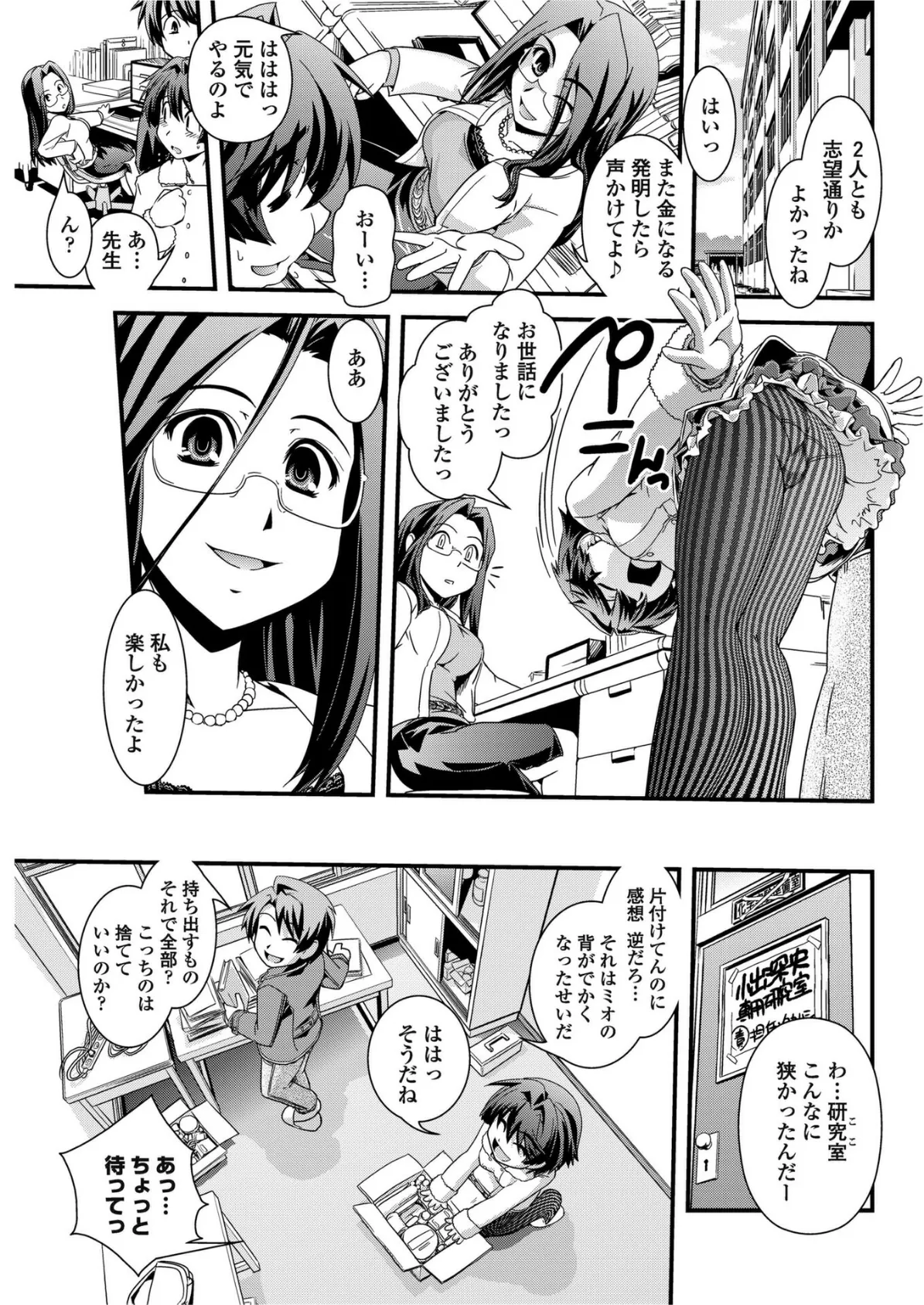 ぷらちなlove’s【第9話】 7ページ