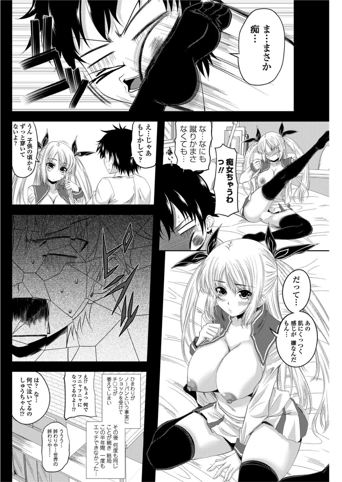 彼女の下着に首ったけ! 4ページ