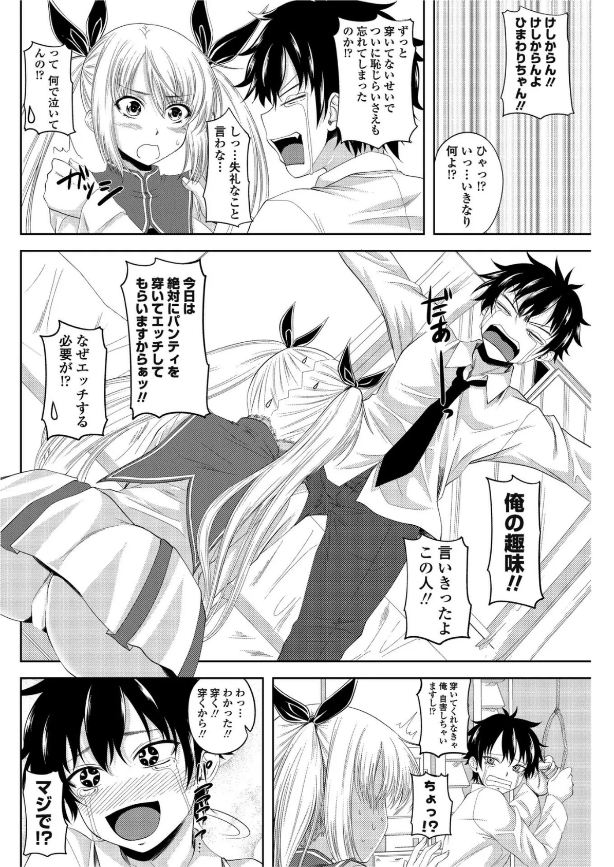 彼女の下着に首ったけ! 6ページ