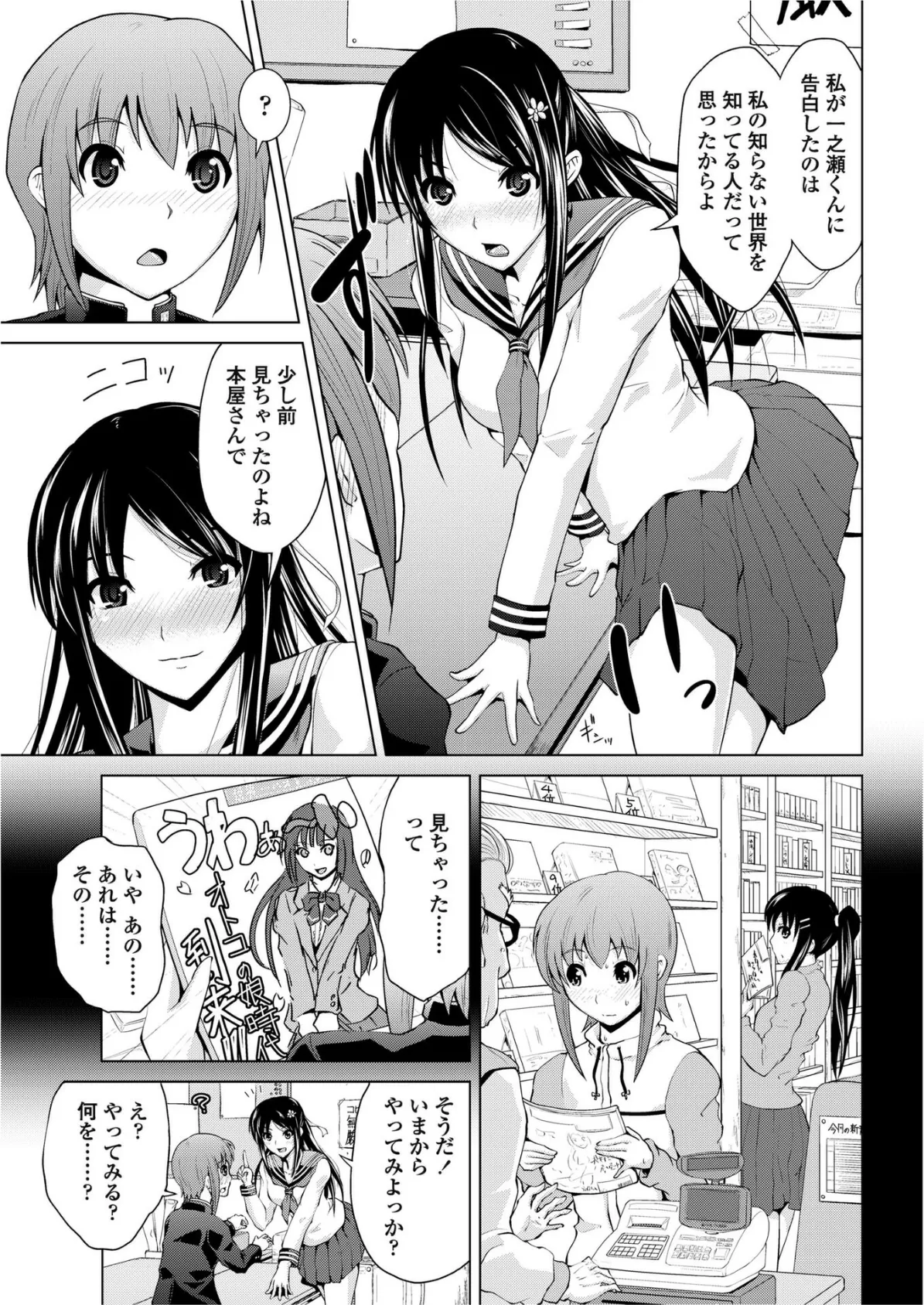 二ノ宮さんは難しい 3ページ