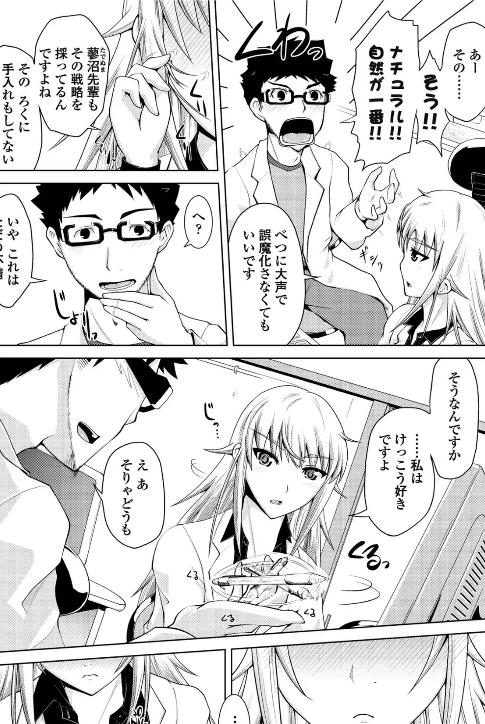 戦略的恋愛関係 5ページ