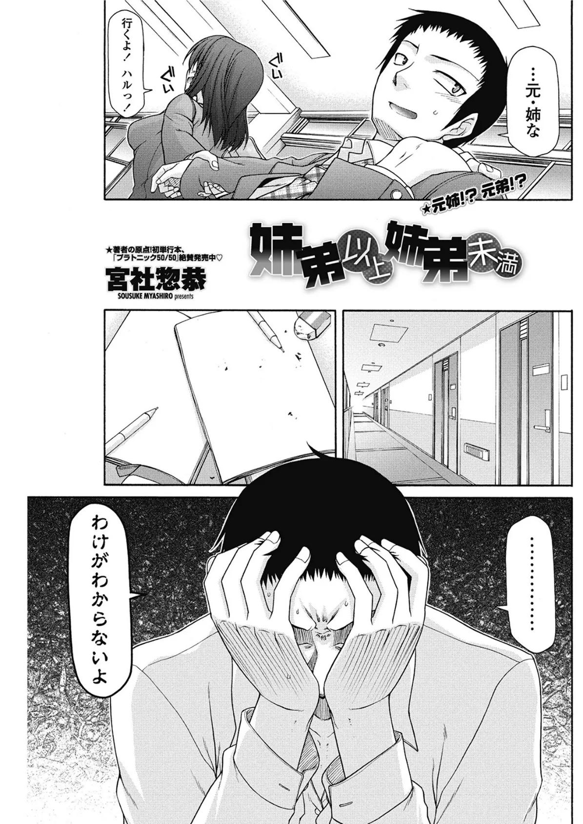 姉弟以上姉弟未満 3ページ