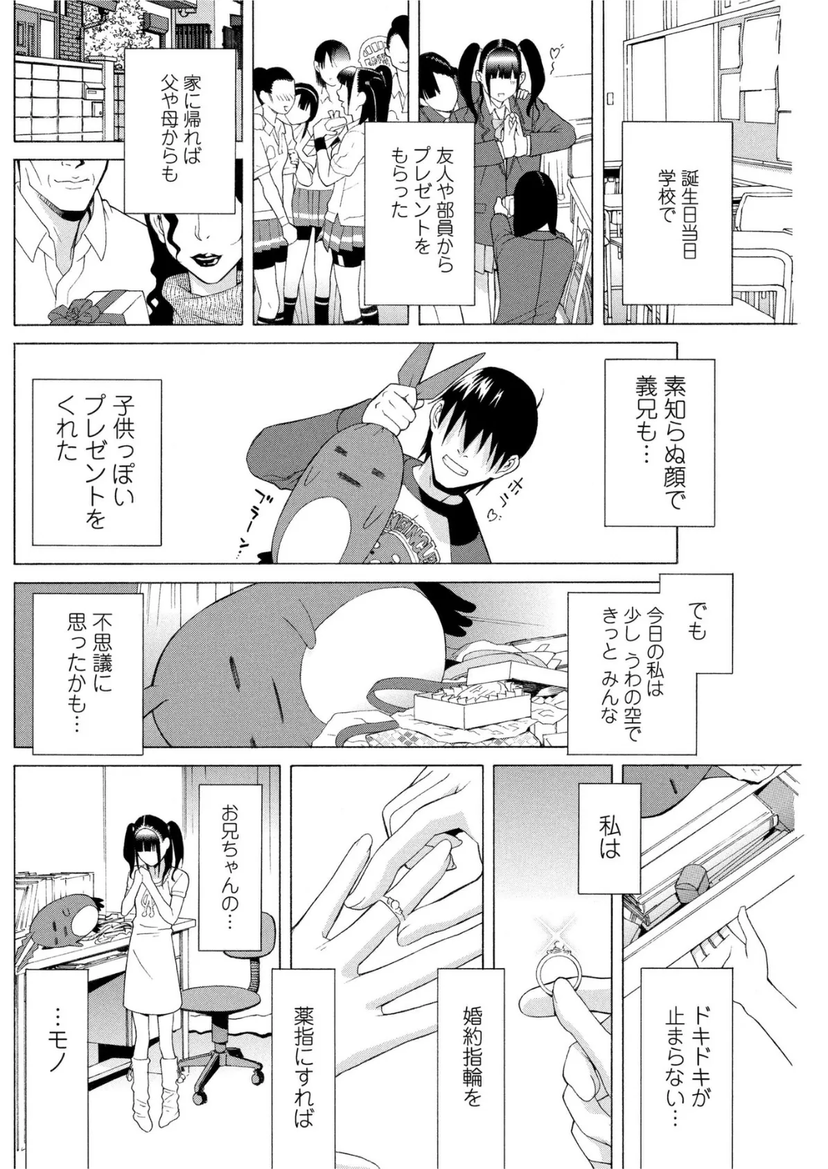 義妹にプレゼント 2ページ