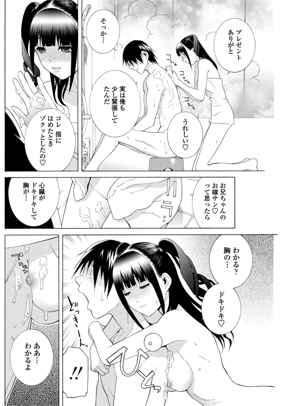 義妹にプレゼント 4ページ