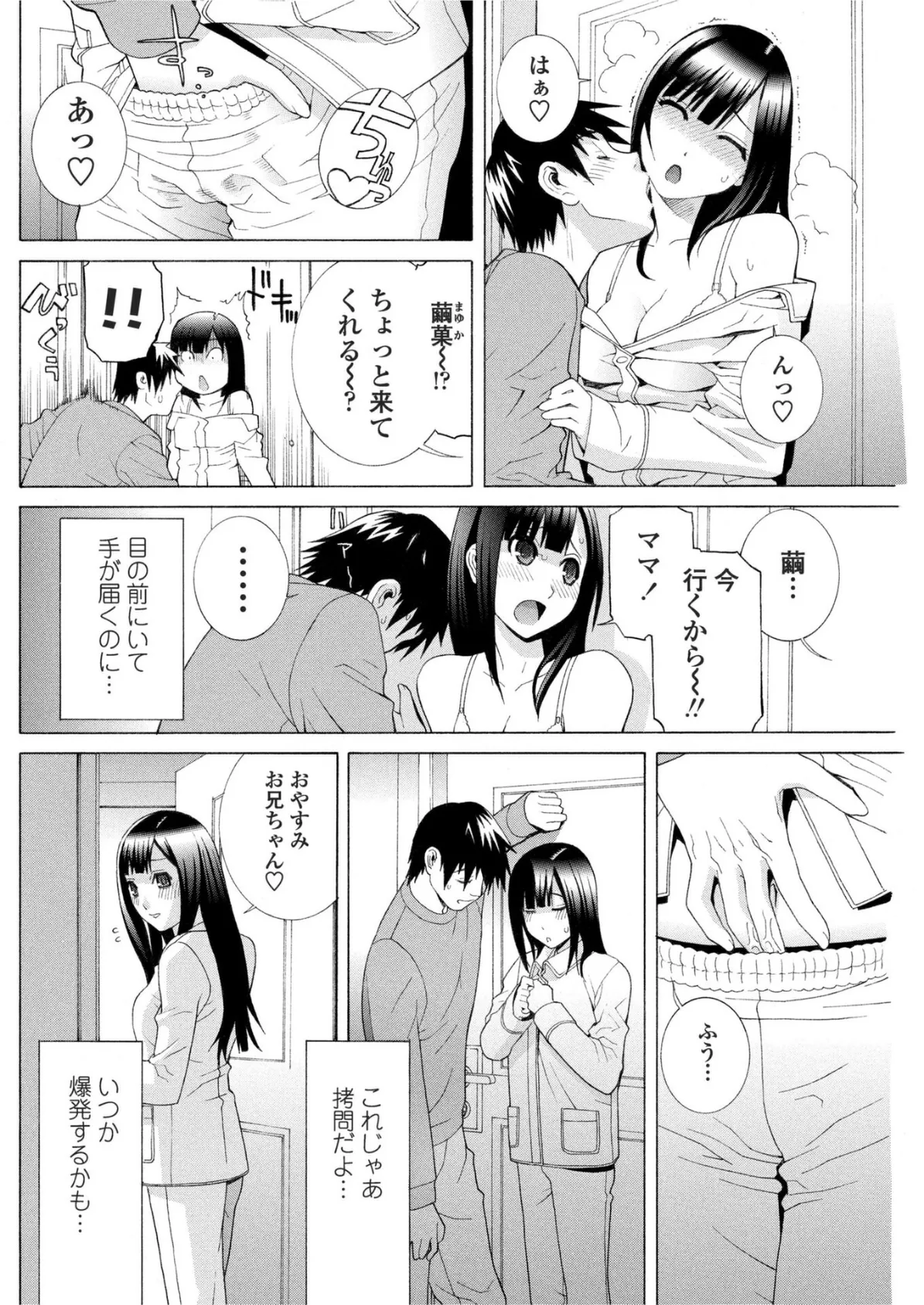 義妹と朝まで生… 2ページ