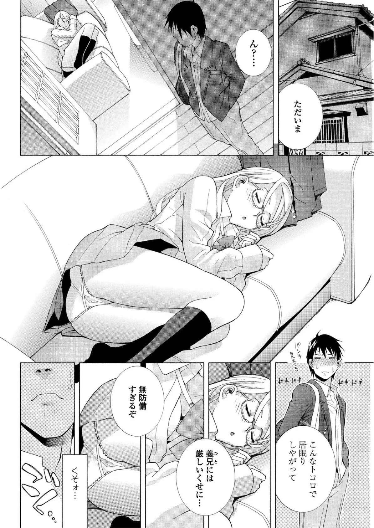 義妹コントロール 4ページ