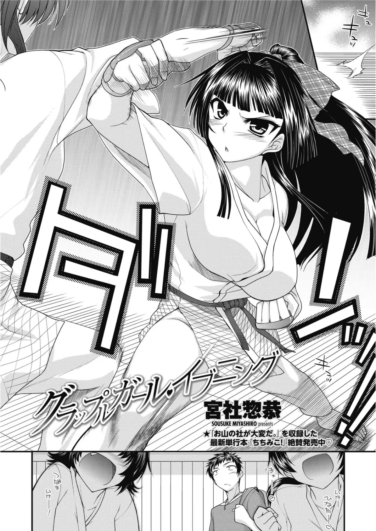 グラップルガール・イブニング 2ページ