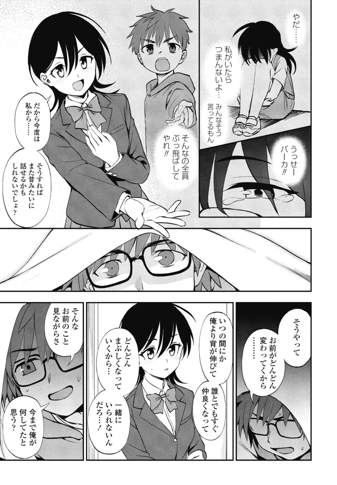 このままじゃいられない！ 7ページ