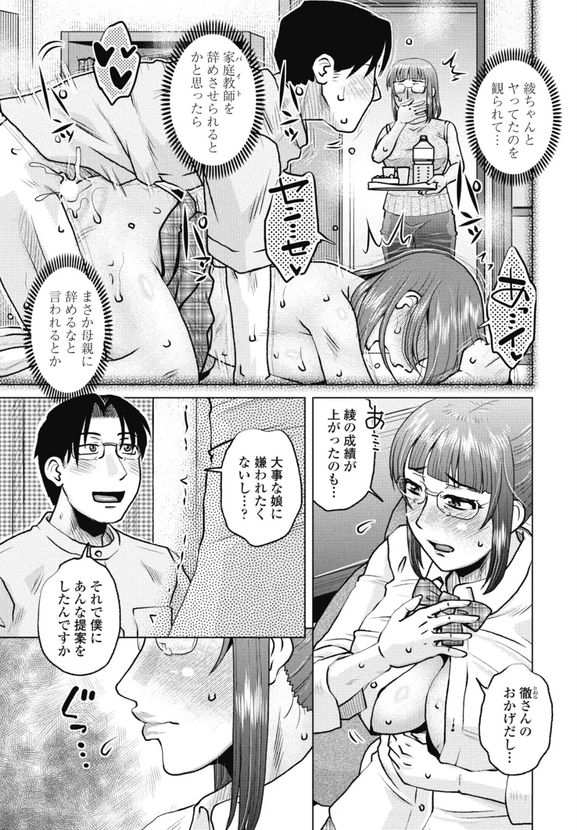 ある家庭教師の蜜約 3ページ