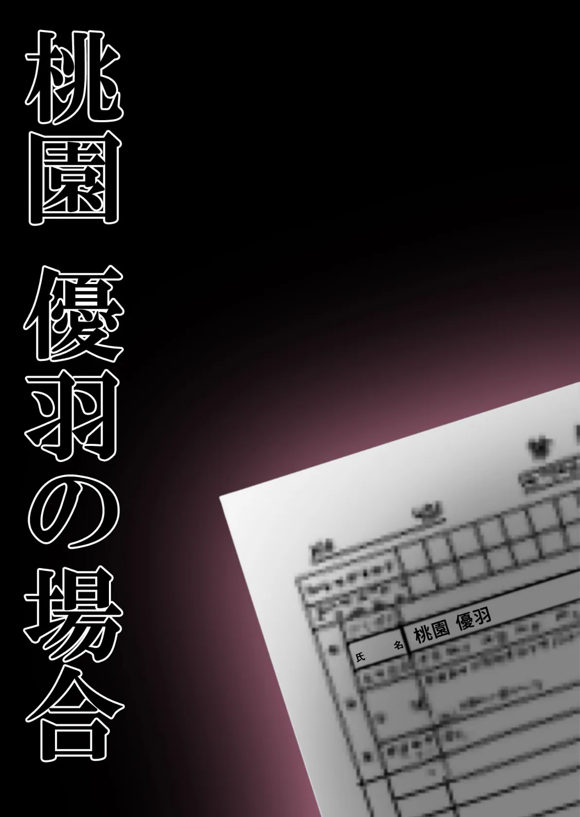 悪徳医師の淫行×××治療 禁断の淫療事例集 その2 モザイク版 10ページ