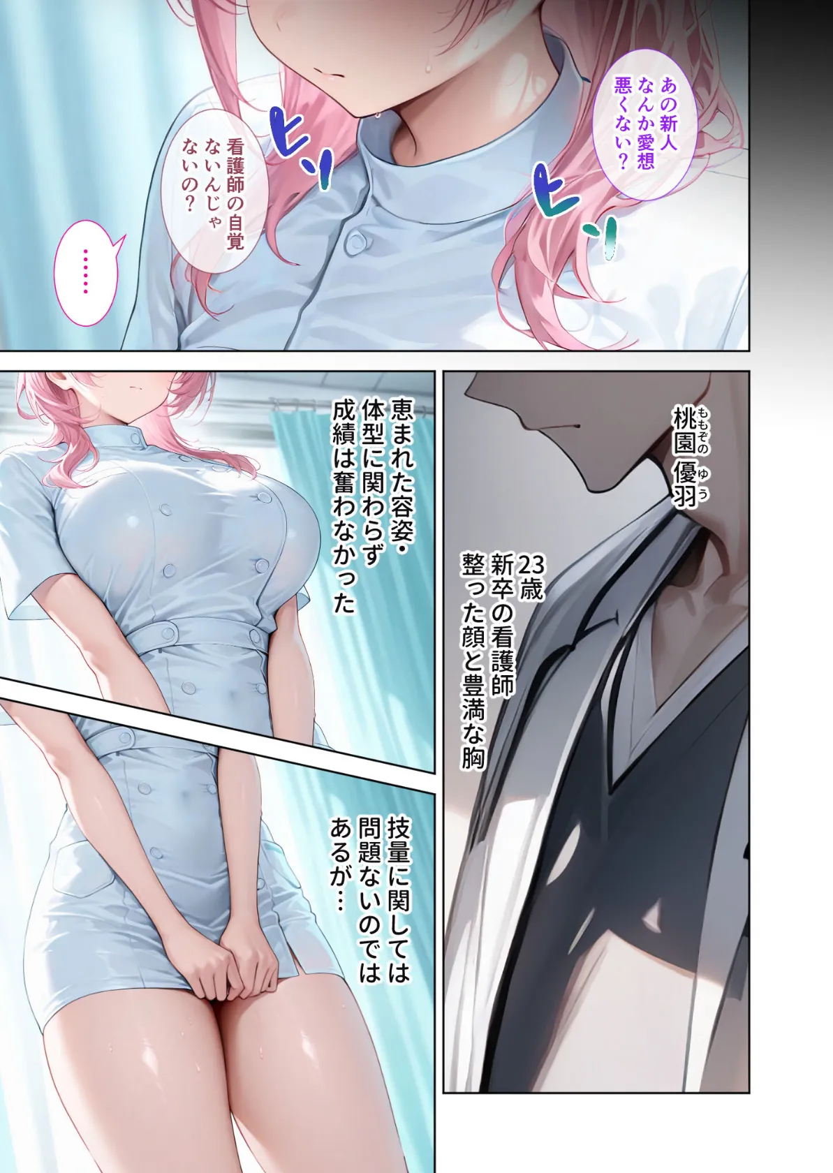 悪徳医師の淫行×××治療 禁断の淫療事例集 その2 モザイク版 11ページ