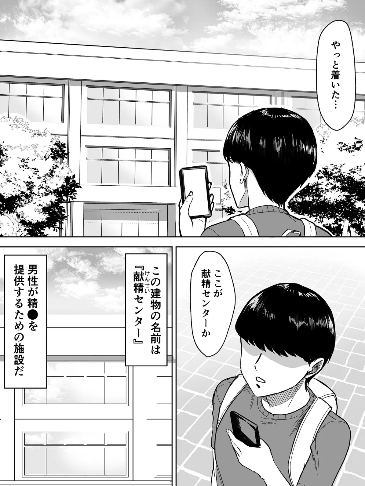 献精センター モザイク版 4ページ