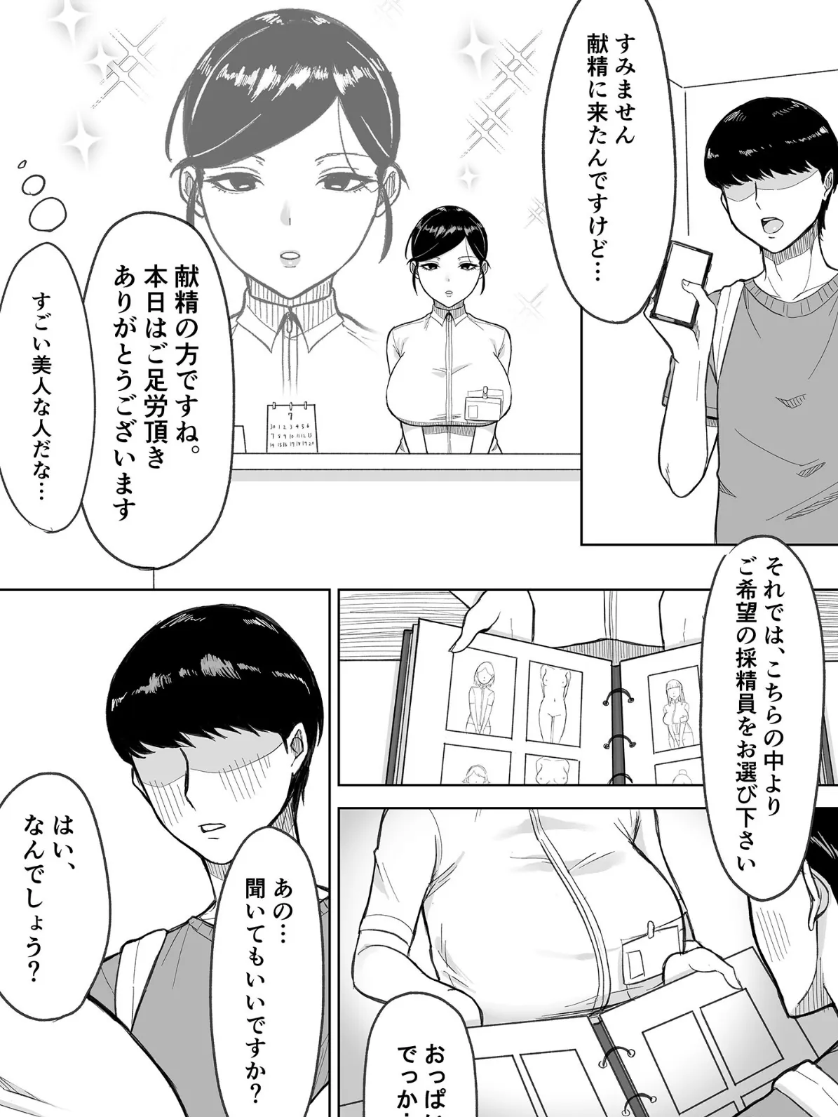 献精センター モザイク版 6ページ