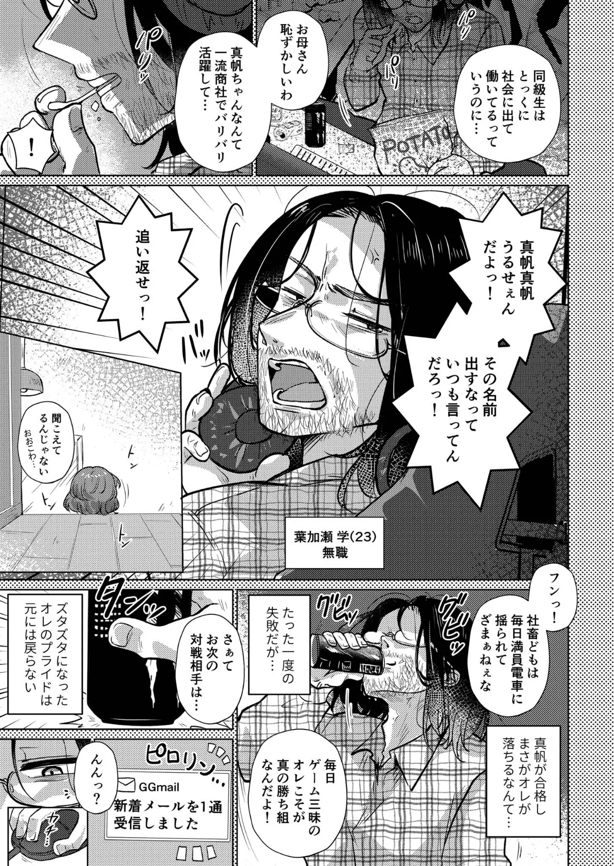 RE:えっちしよ? -俺のことが大好きな幼馴染とヤり直し- モザイク版 5ページ