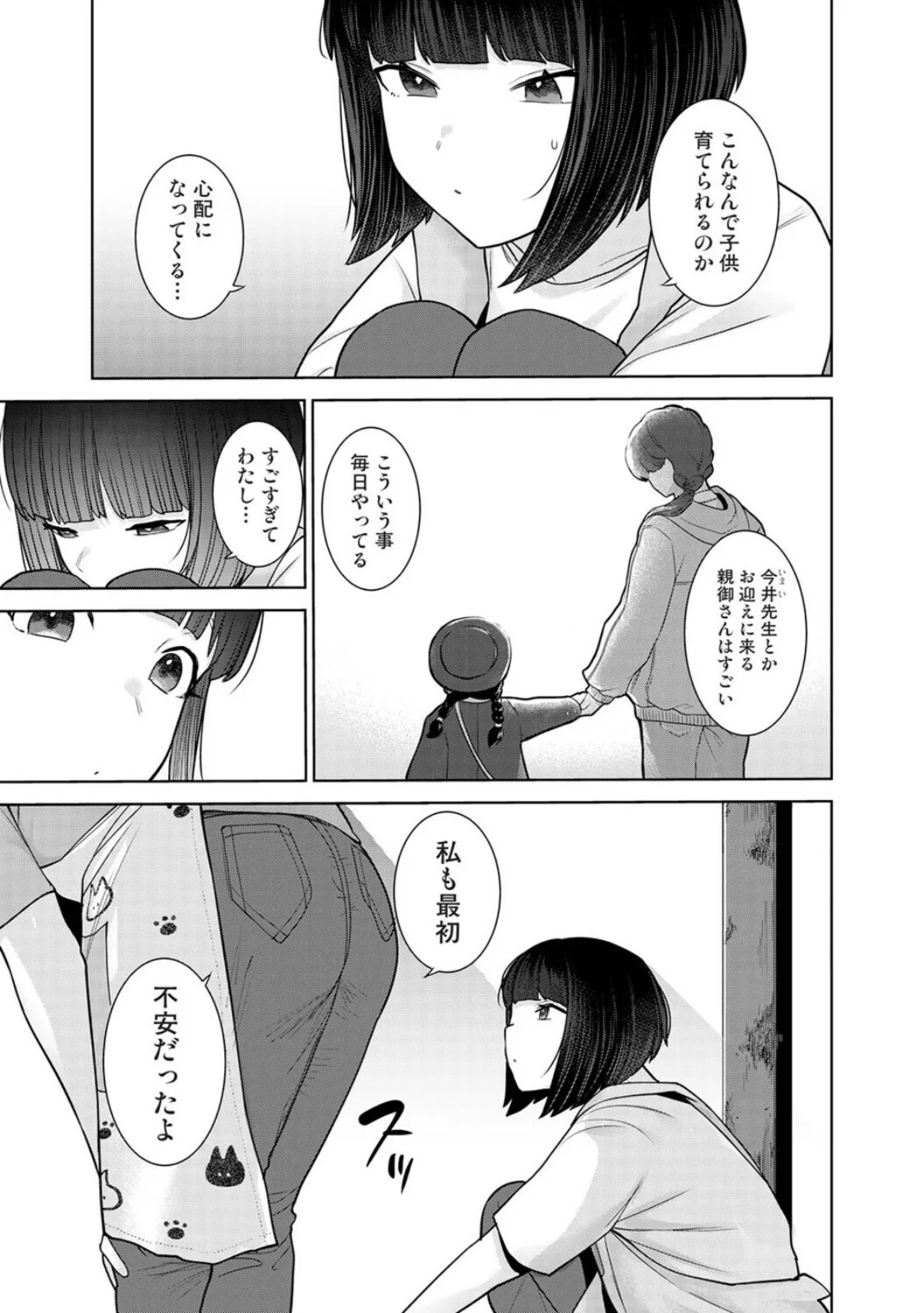 今日から家族、そして恋人。 第44話 5ページ