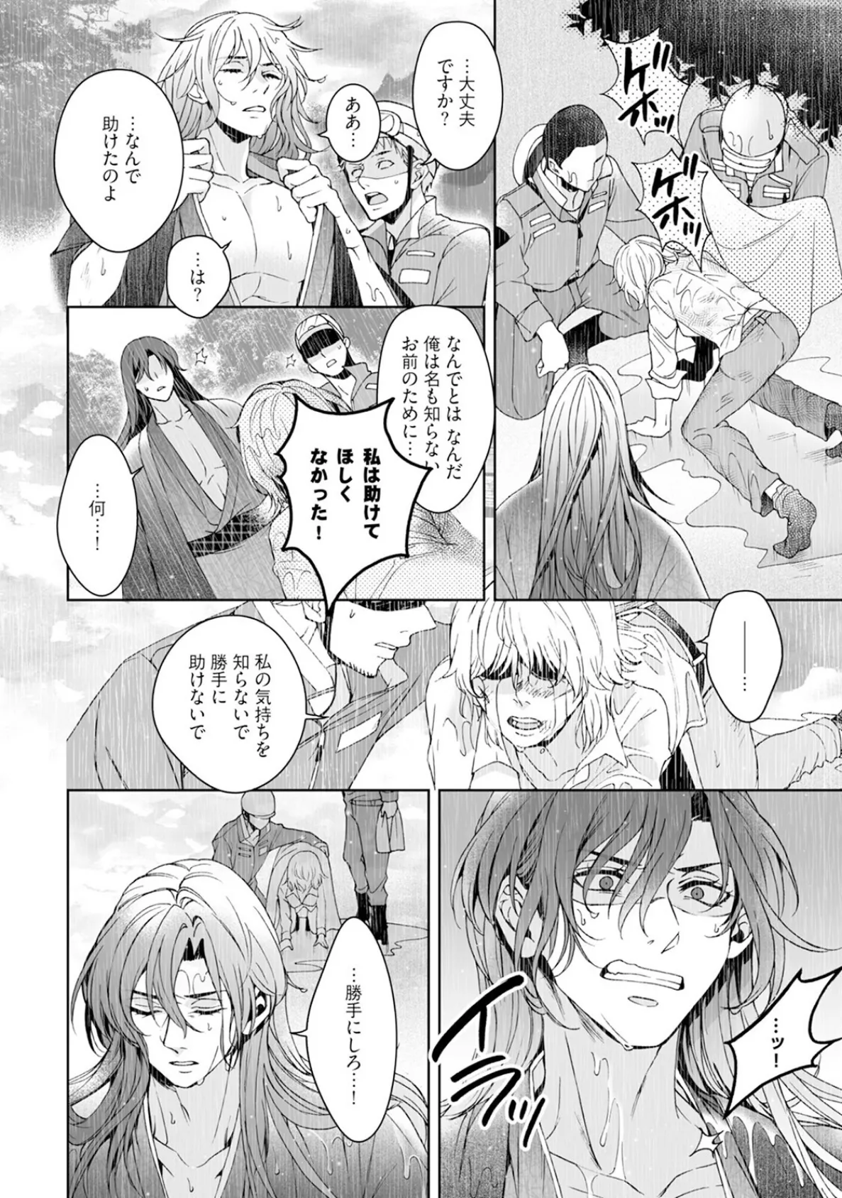 神様、入浴中です！【コミックス版】（3）《R18版》 6ページ