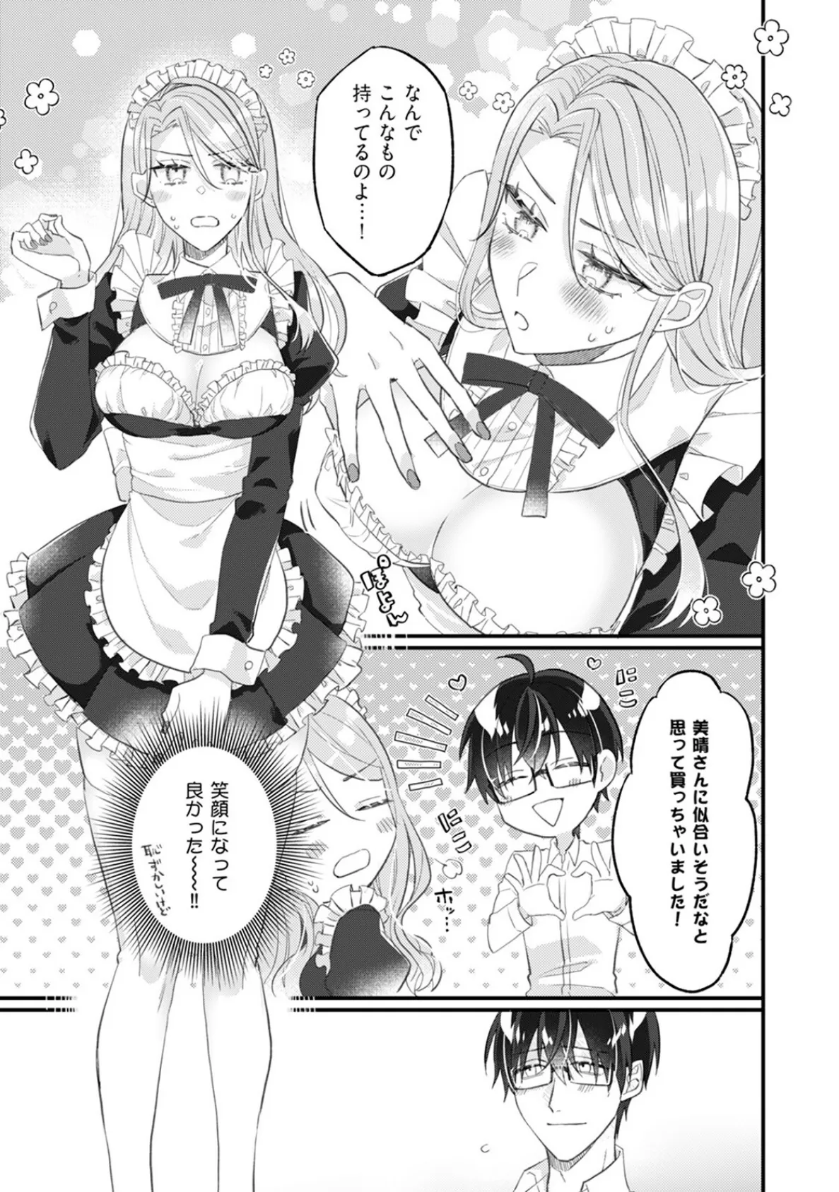 伏見くん、絶対オトす！【コミックス版】（2）《R18版》 19ページ